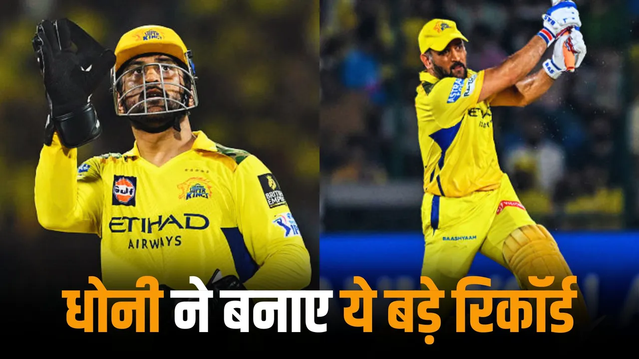 MS Dhoni made these big records in IPL 2025 despite csks poor performance