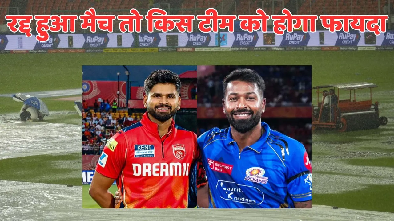 if mi vs pbks match will wash out then Which team will get benefit and which team will suffer loss in ipl 2025
