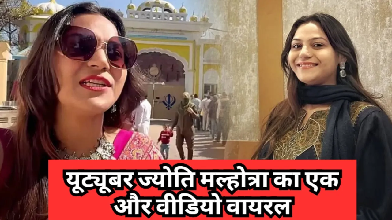 Youtuber Jyoti Malhotra Another video of goes viral