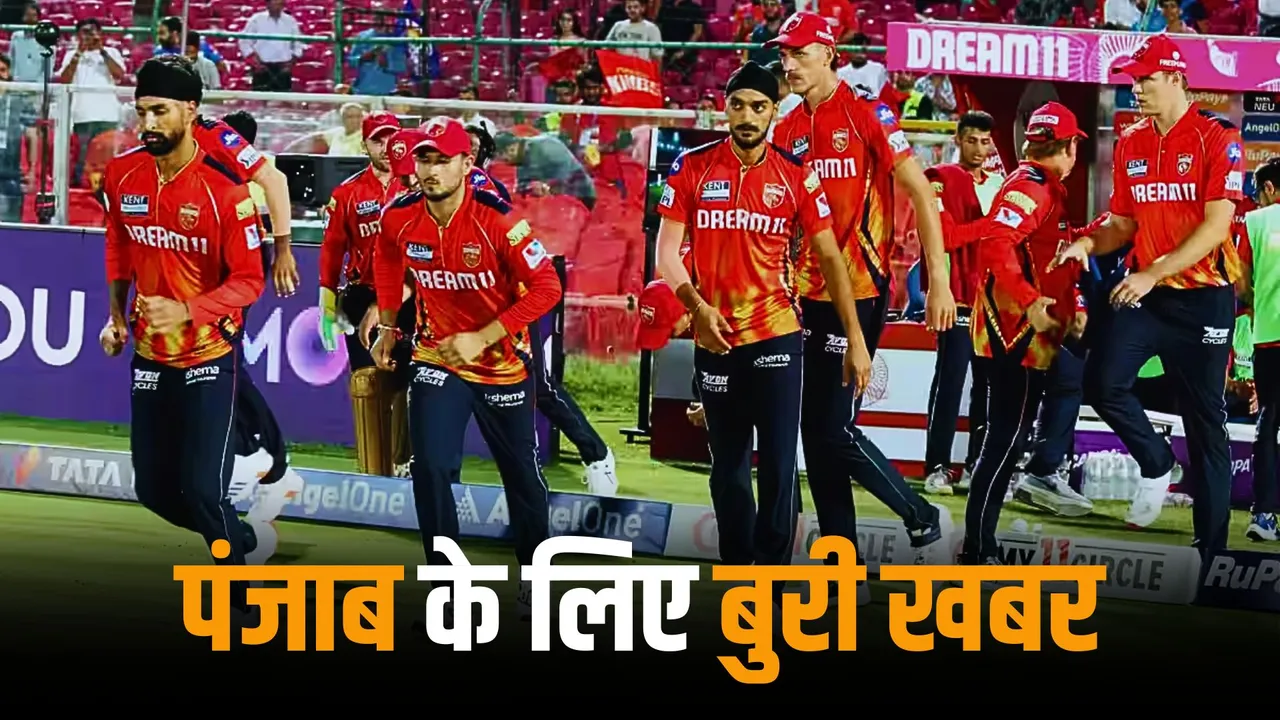 Punjab Kings got a setback star pacer ruled out from the playoffs after match against mumbai indians