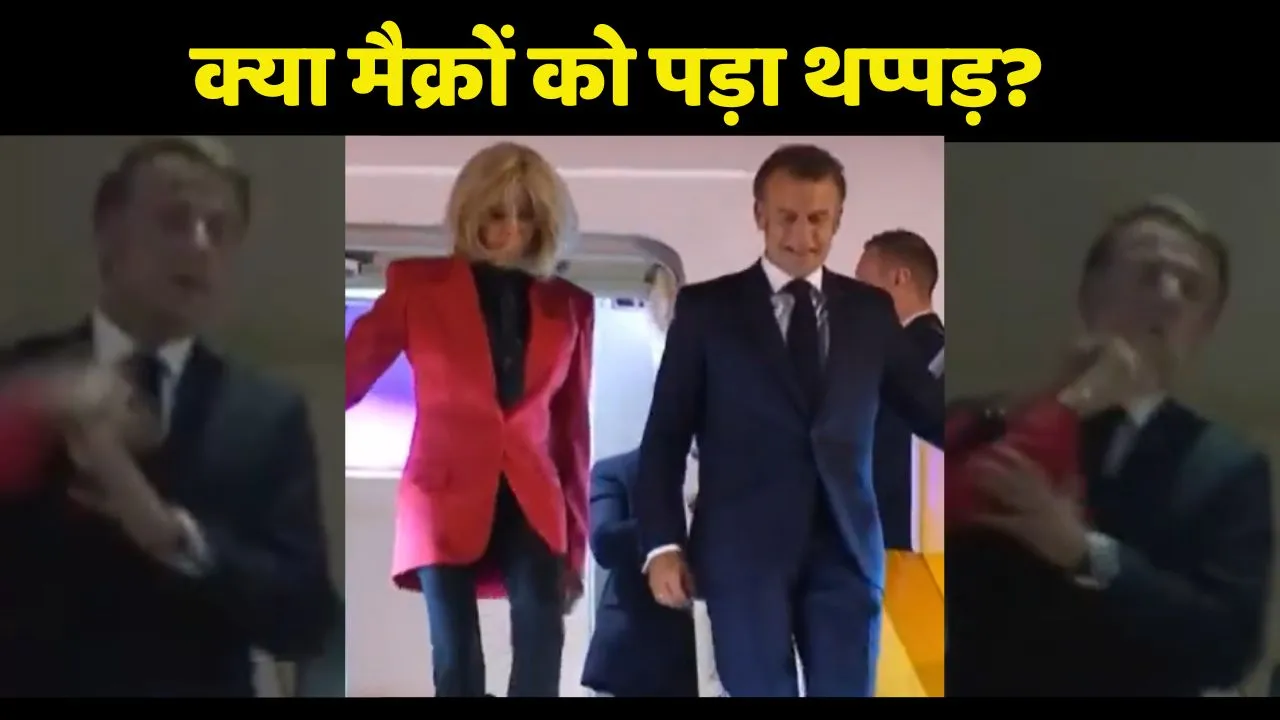 French President slapped by wife