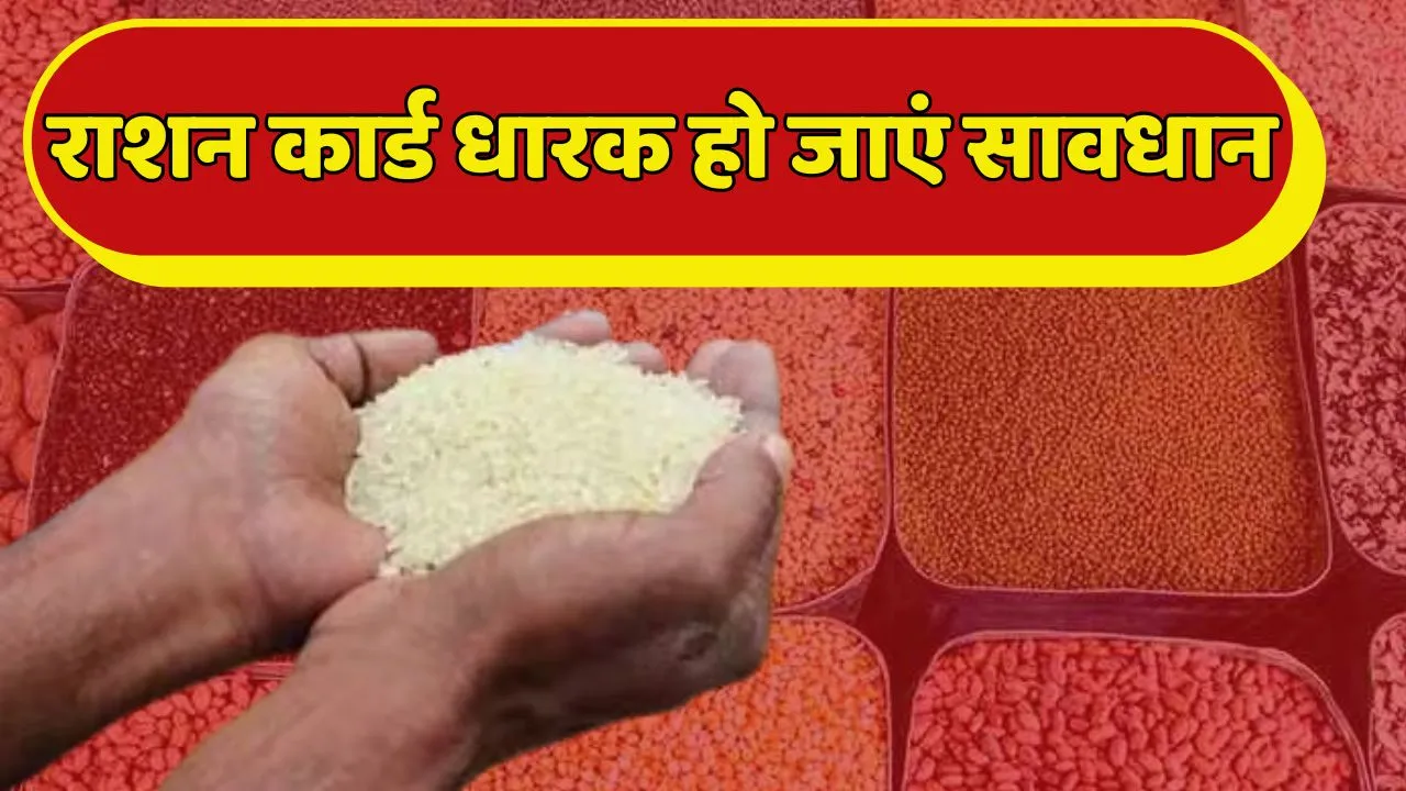 Ration Card Holders Alert