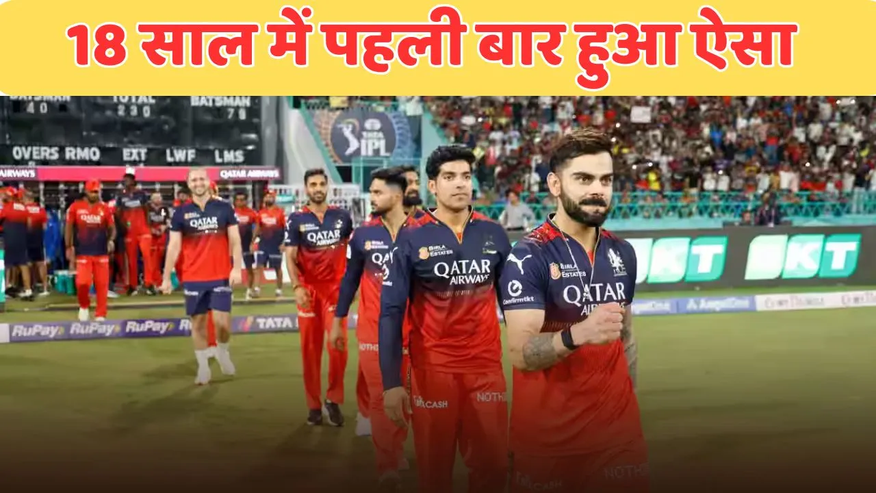 RCB Made History in IPL 2025