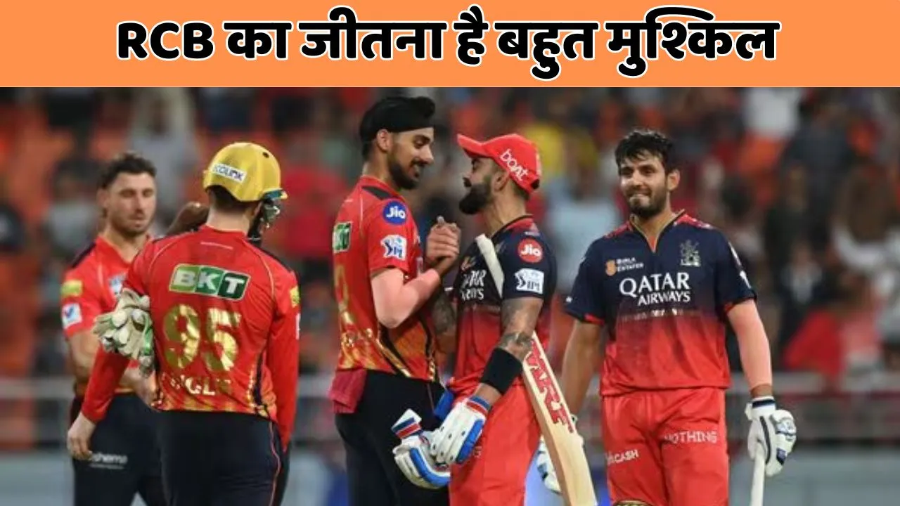 Punjab Kings have the upper hand in PBKS vs RCB Qualifier-1 Match in ipl 2025