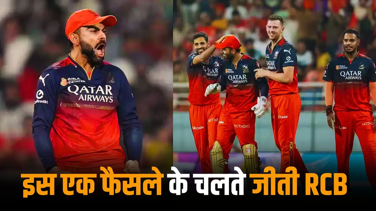 RCB's victory decided right at the toss as This one decision led them to the final of ipl 2025