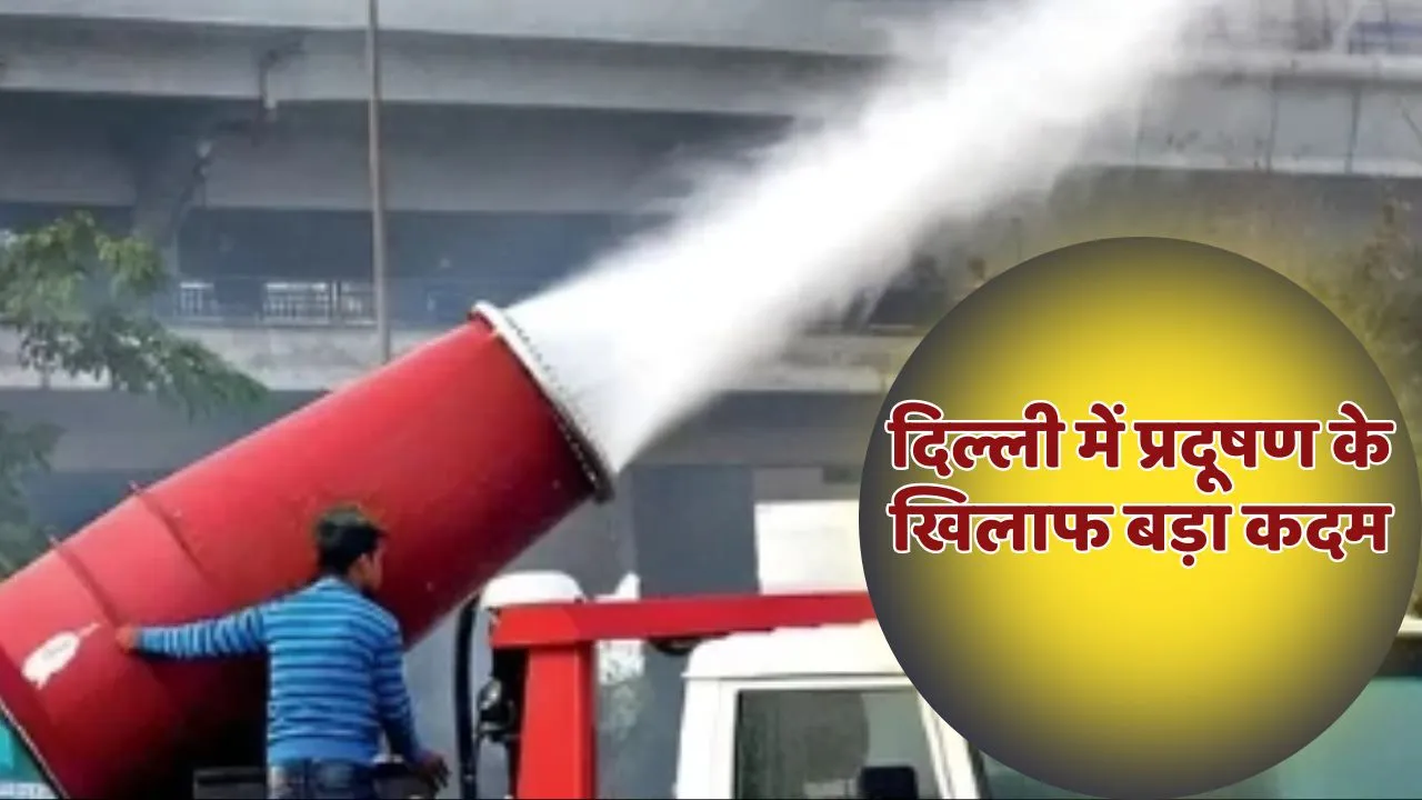 delhi air pollution anti smog gun