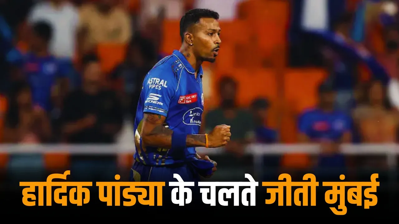 One decision of Hardik Pandya changed the fate of Mumbai against gujarat in the eliminator match