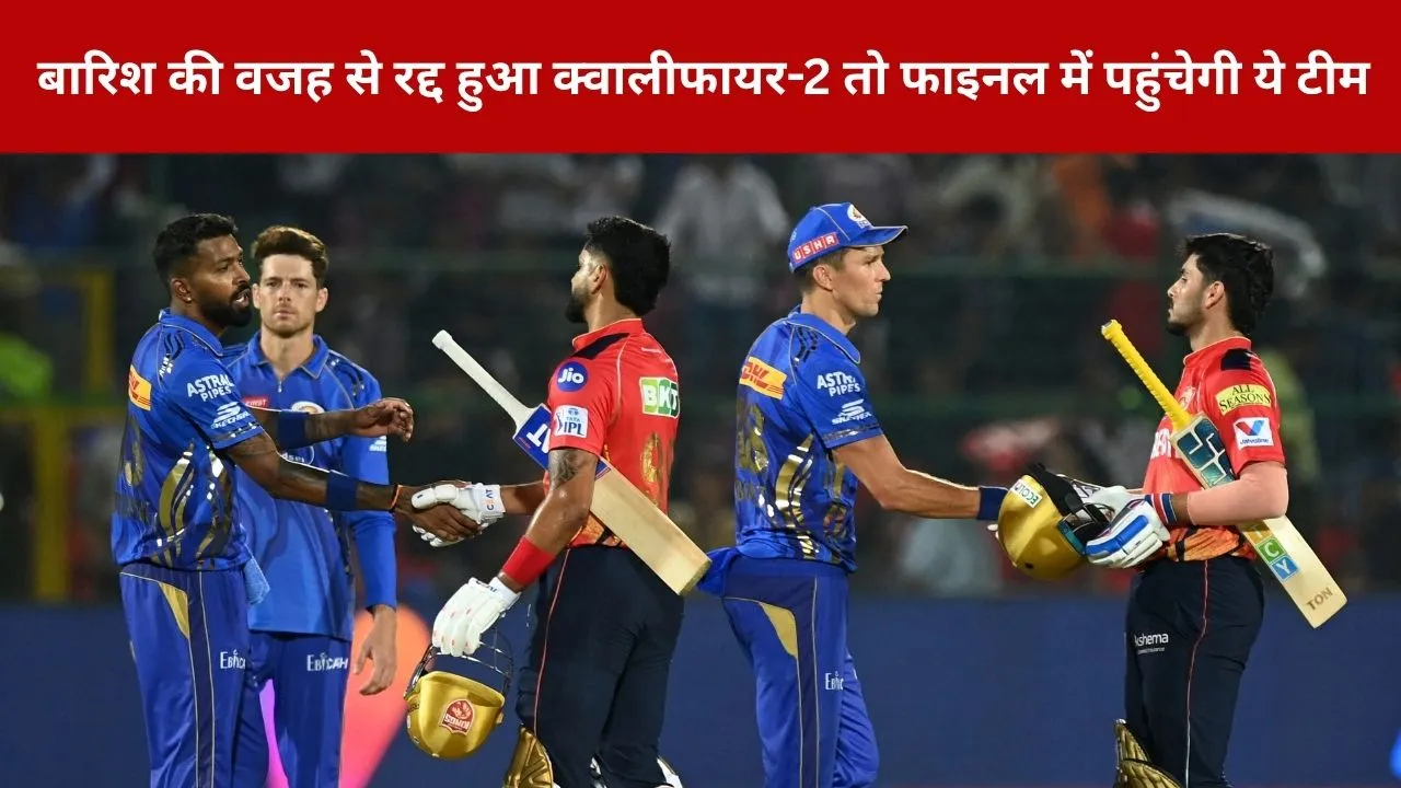 PBKS vs MI Qualifier 2 IPL 2025