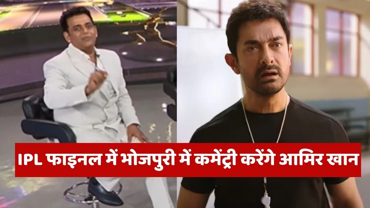 Ravi Kishan Amir Khan  IPL Final