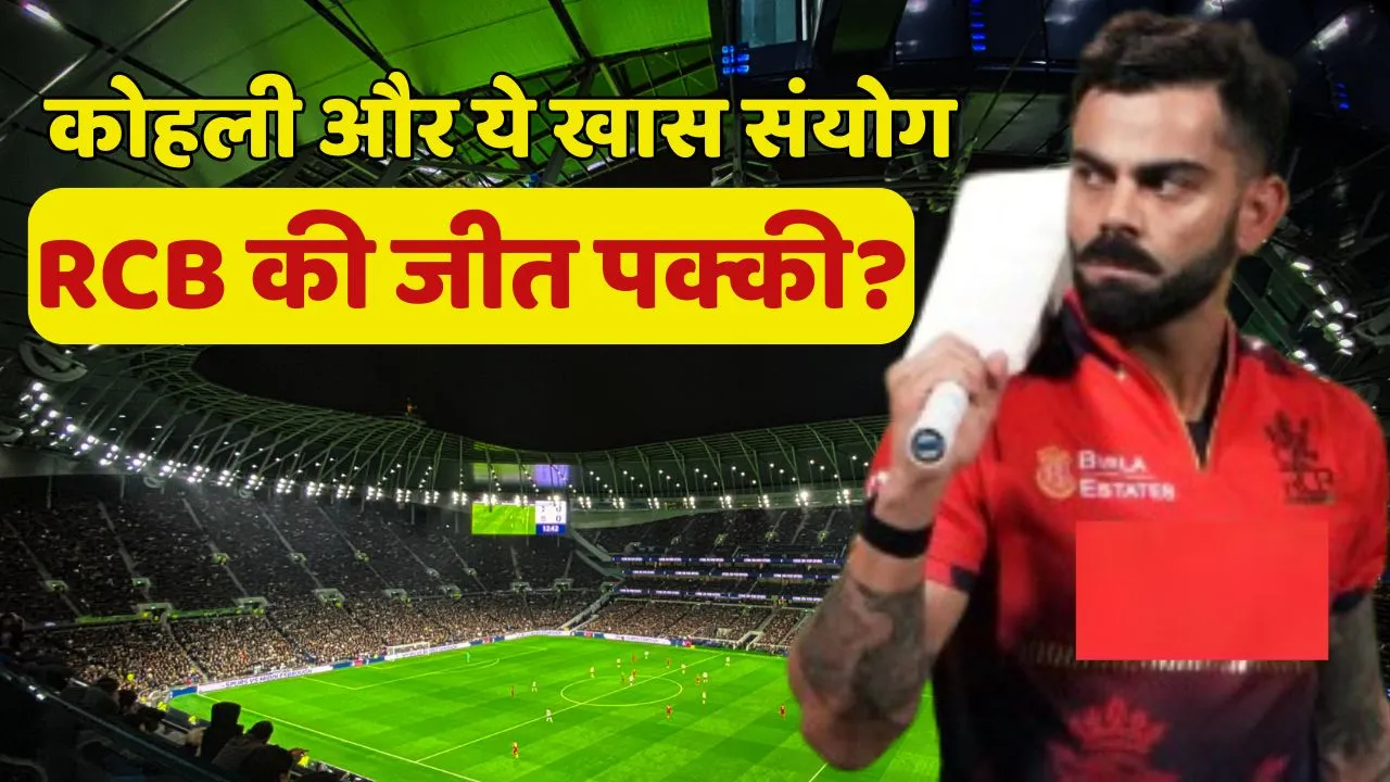 IPL Final 2025 Viral Kohli Jersey Connection