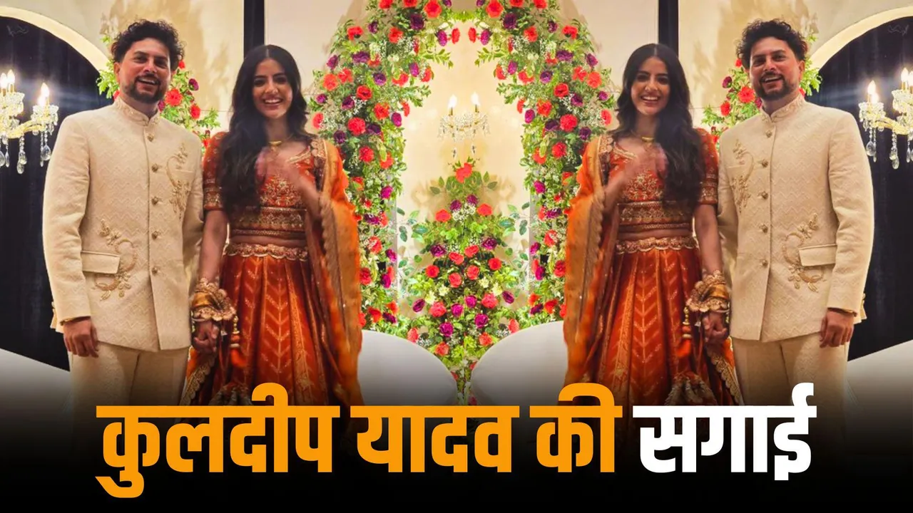 Kuldeep Yadav got engaged after end of ipl 2025 future wife Vanshika is his childhood friend 