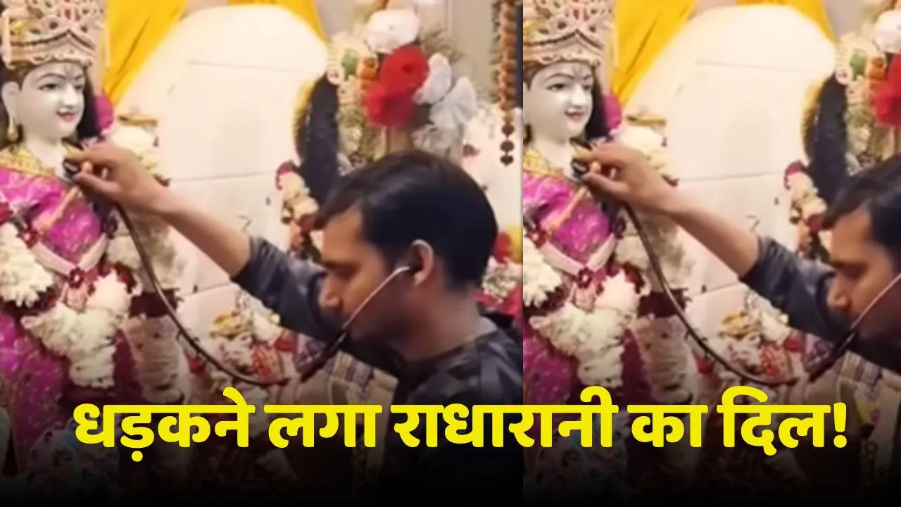 Radha Rani heart beat Viral Video