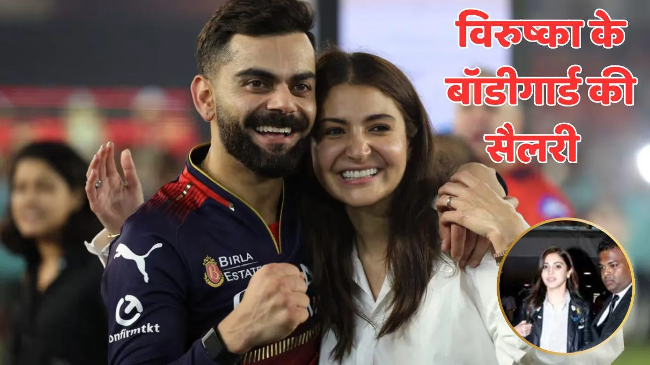 Virat Kohli-Anushka Sharma Bodyguard Salary