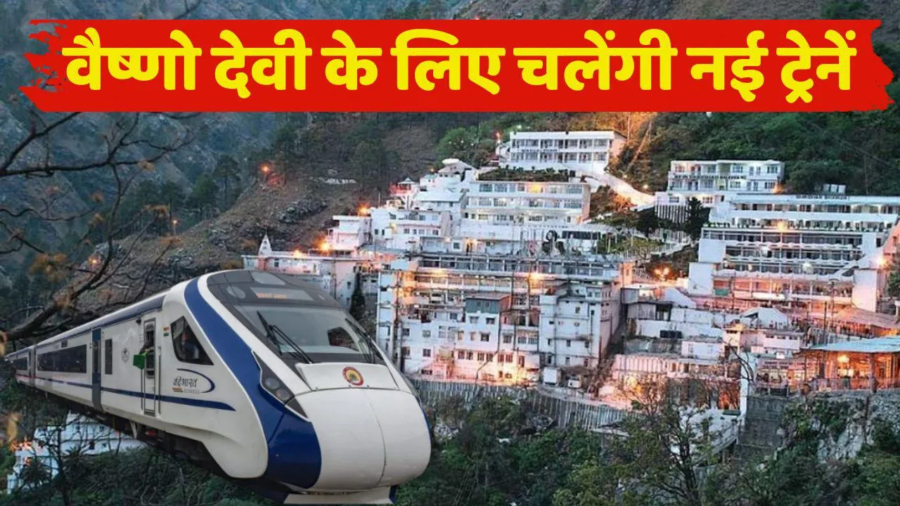 New Train For Mata Vaishno Devi