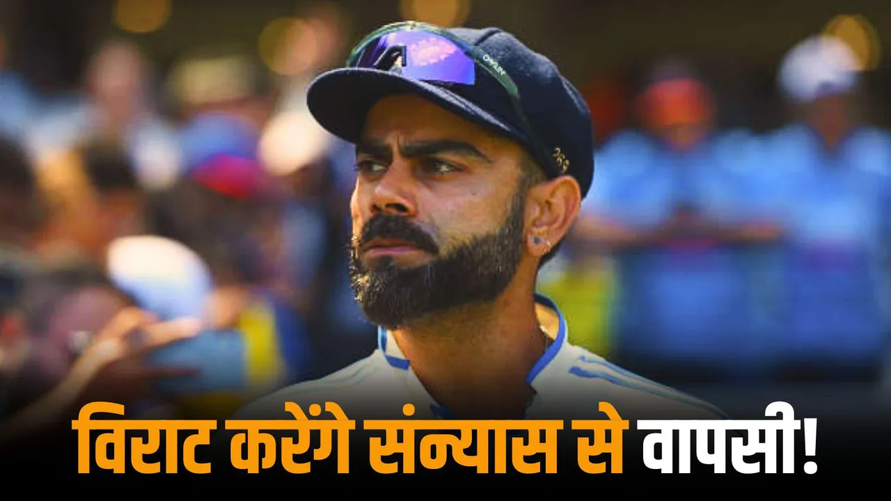 Virat Kohli will come out of retirement claims former cricketer 