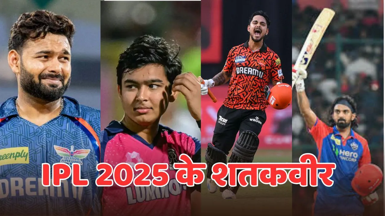 these 9 batsman made century in ipl 2025