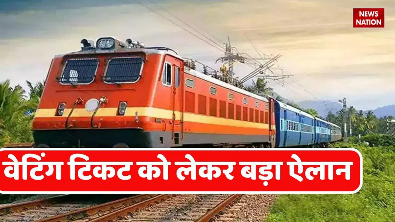 indian railway waiting ticket news