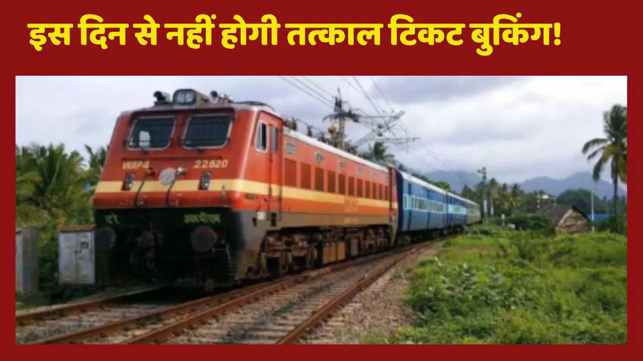 Tatkal Ticket Booking Rule Changed