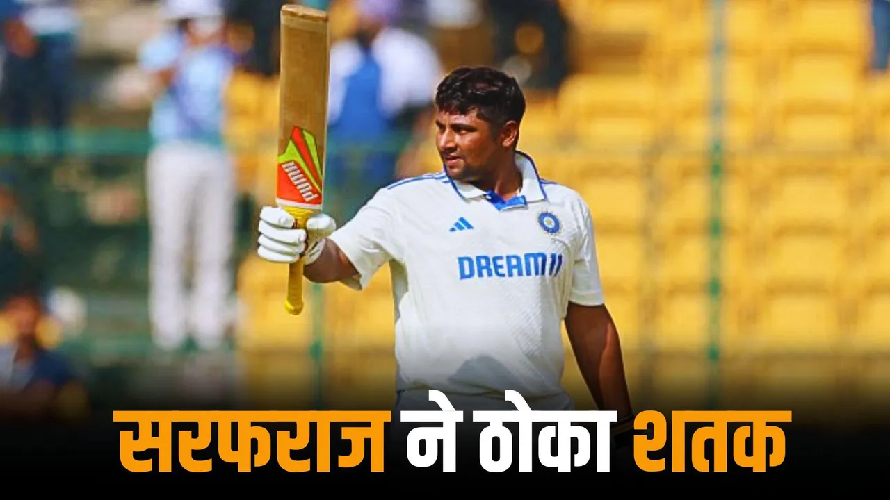 Sarfaraz Khan gave a befitting reply to BCCI by scoring a century for india a against team india