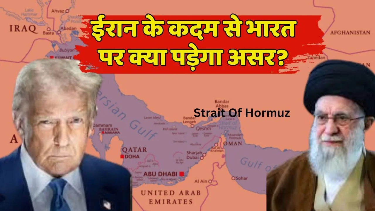 Iran Strait Of Hormuz Action What impact on India