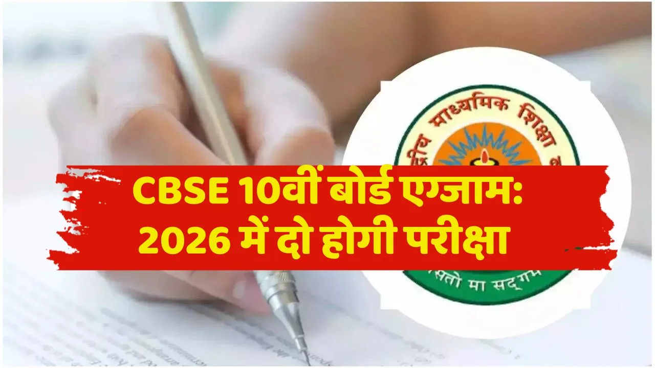 CBSE 10th Board Exam Update