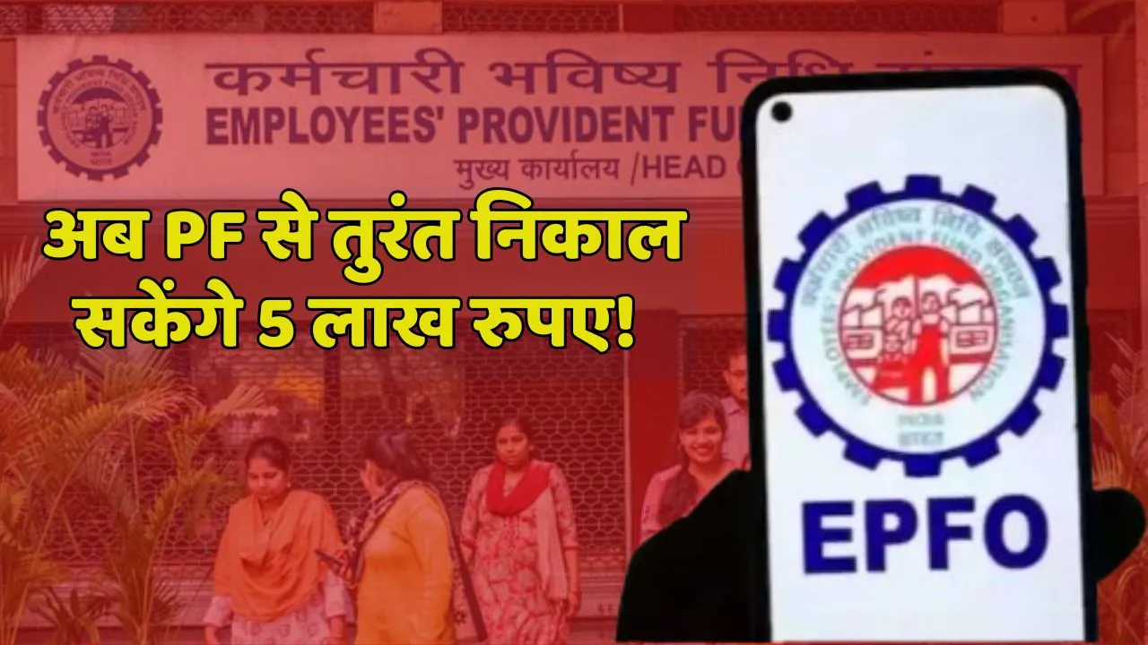EPFO New Rule Change Advance Limit