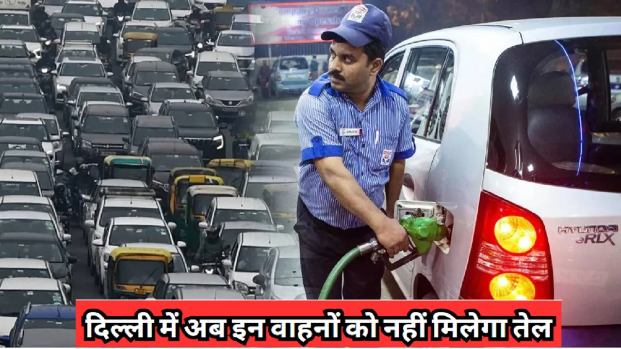 Petrol diesel New Rule