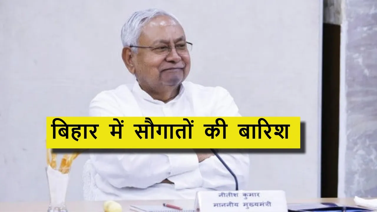 bihar nitish kumar schemes