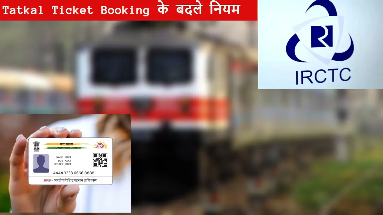 IRCTC link with Aadhar