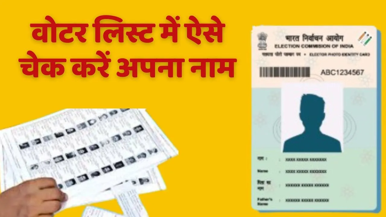 How to check Your Name in Voter List