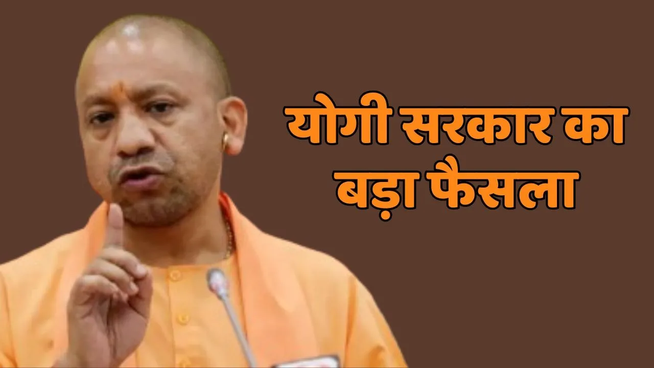 UP News Yogi Government big Decision