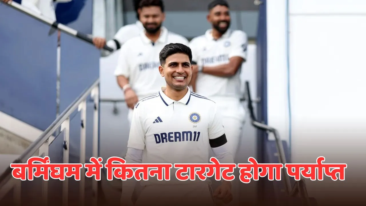 how many runs target is safe for team india in Birmingham test ind vs eng second test