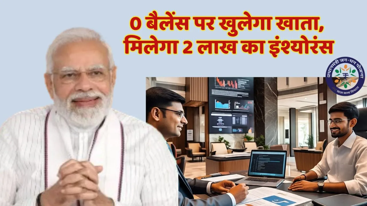 PM Jan Dhan Yojana Open bank account in zero balance