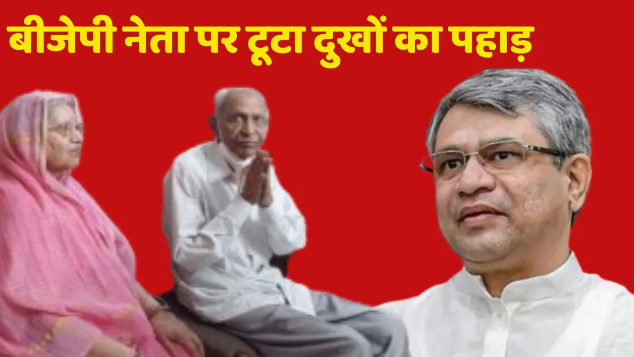 Ashwini Vaishnaw father passes away