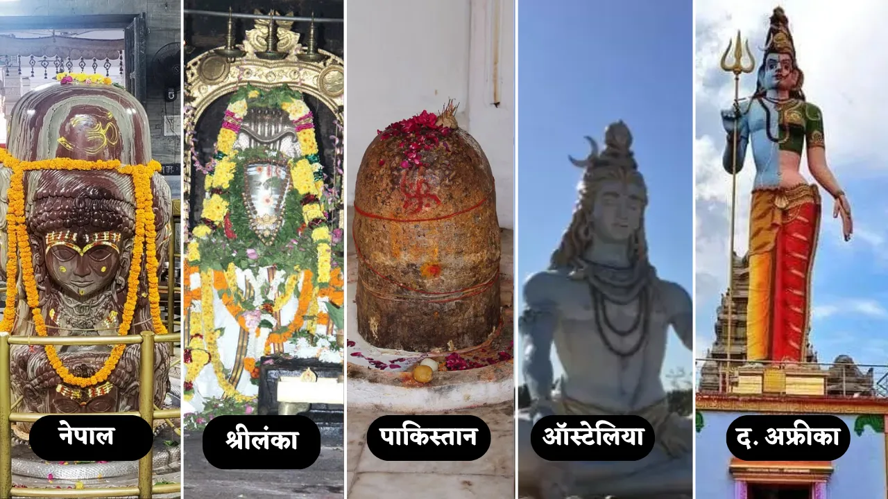 Sawan Special news know World Famous Shiv Temples