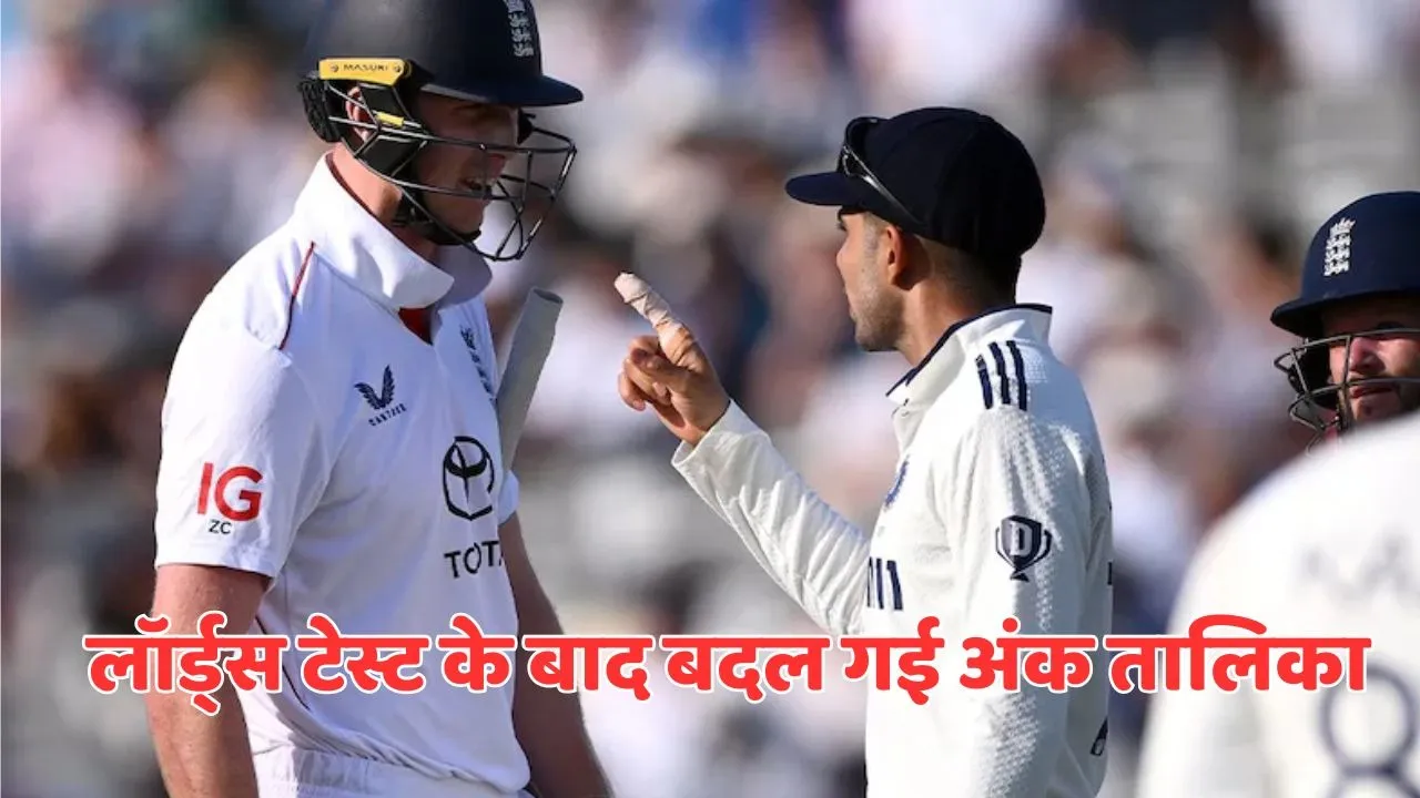 updated points table after IND VS ENG lords test where team india loss by 22 runs