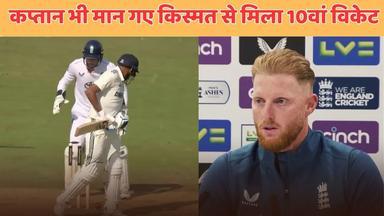 ben stokes post match statement says Written in the stars for mohammed siraj wicket at lords test IND VS ENG