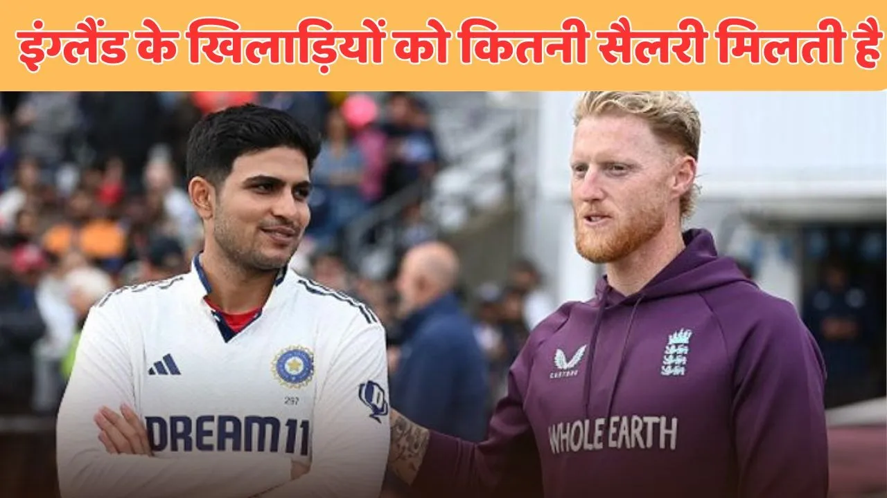 ECB gives more salary to its players than BCCI