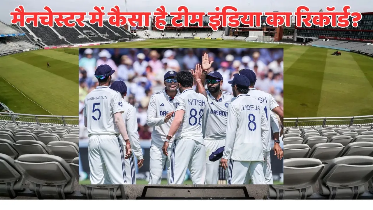 team india test record at manchester old trafford cricket stadium know before IND vs ENG 4rth test