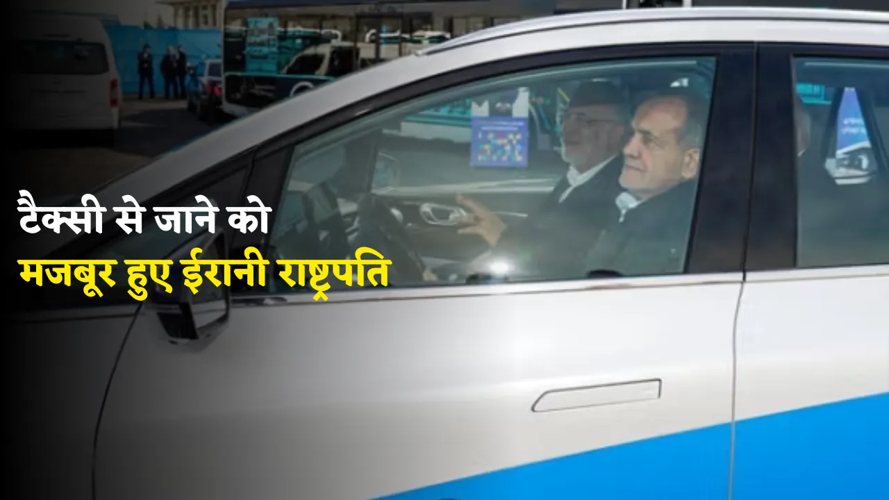 Iranian President Car Water mix petrol News in hindi