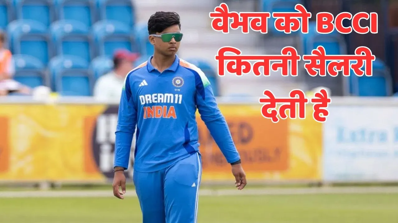 Vaibhav Suryavanshi how much earning-from-england-tour-how much bcci paying him
