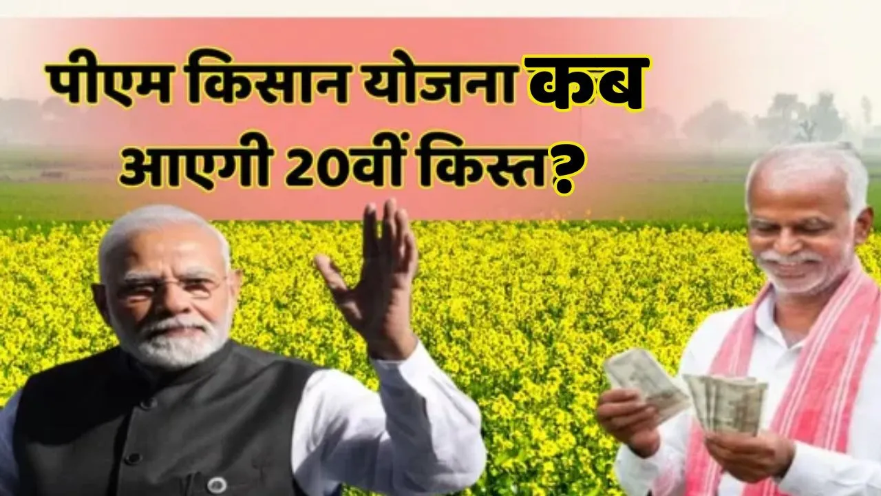 PM Kisan Yojana 20th Installment