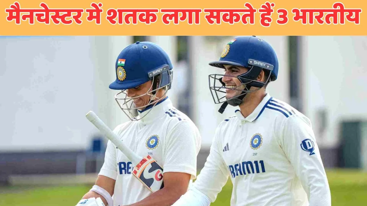 these 3 indian batters can made century during ind vs eng manchester test