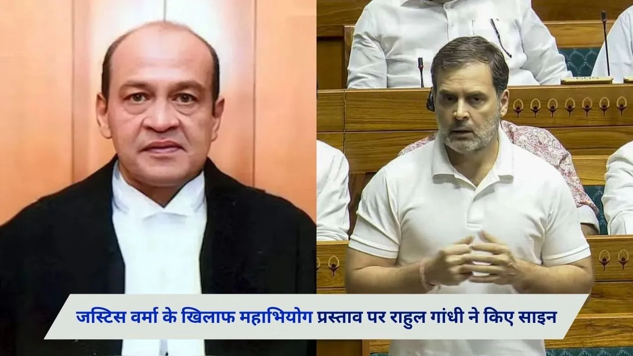 Justice Varma and Rahul Gandhi