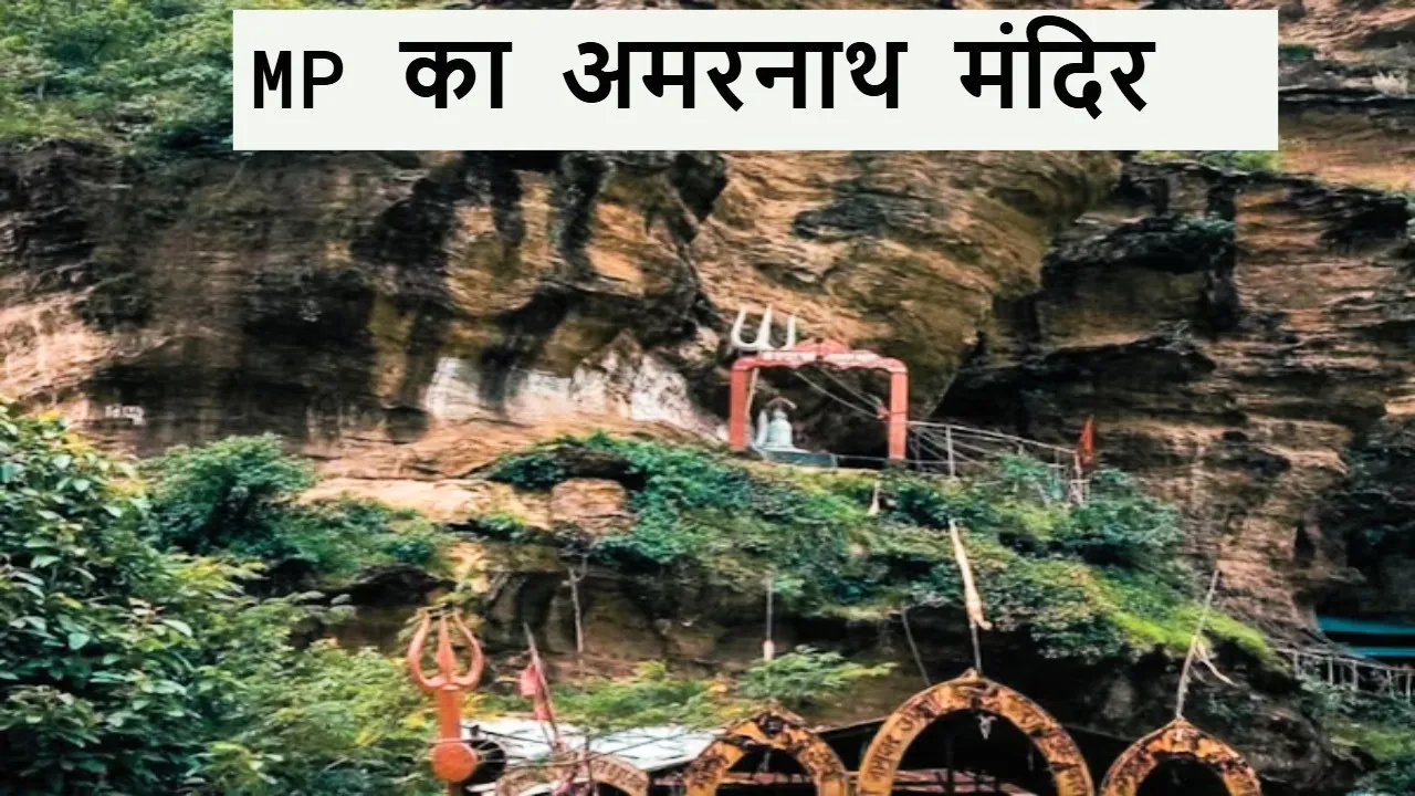 MP Amarnath Temple