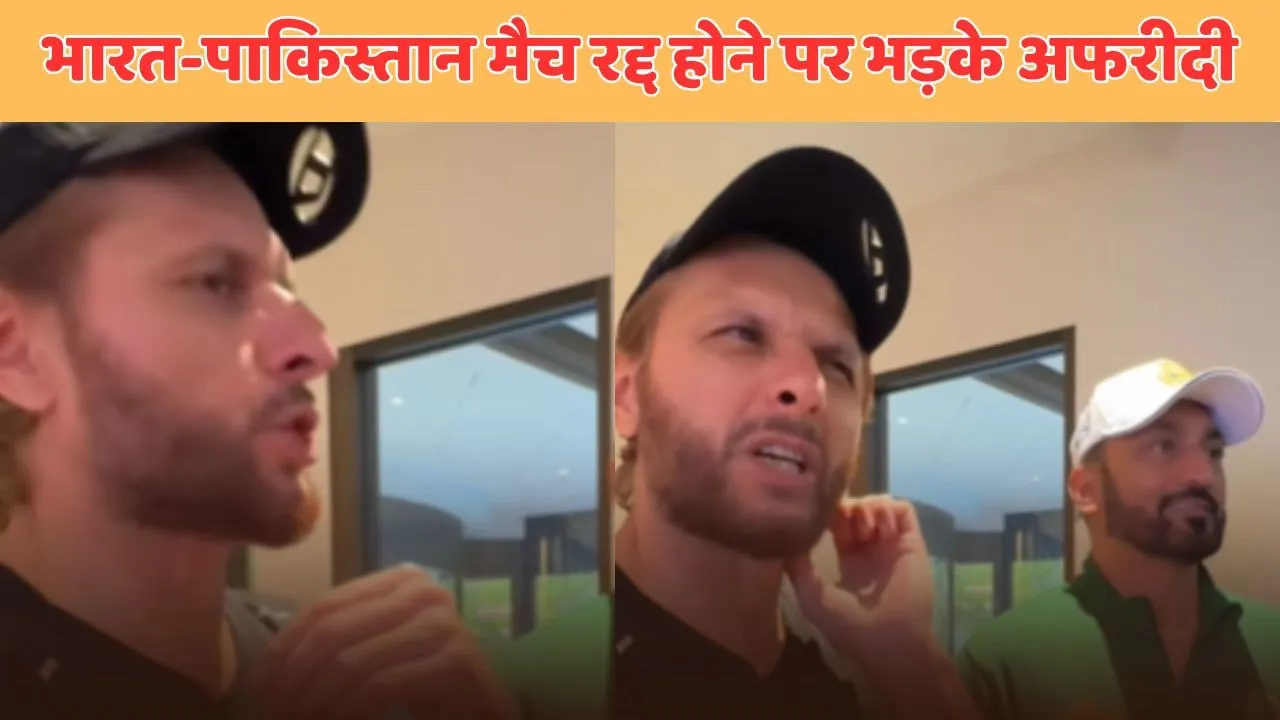 Shahid Afridi speaks about cancellation of India Pakistan match in WCL 2025