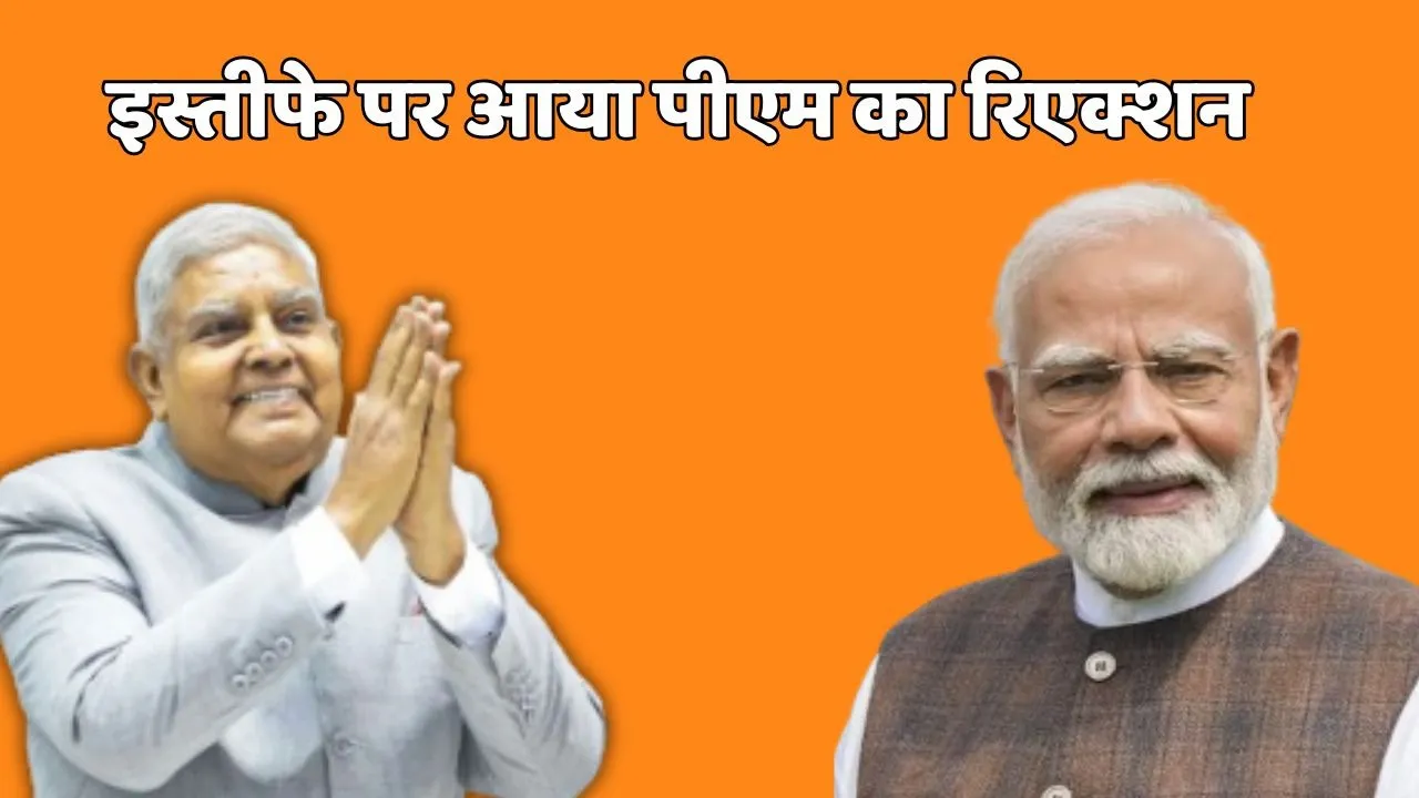 PM Modi Reaction on Jagdeep Dhankar Resign