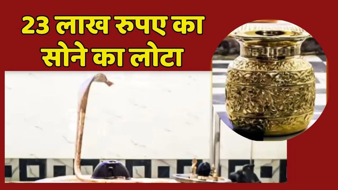 Saharanpur Gold lota 23 lakh rupees price