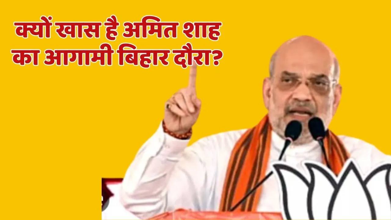 Amit Shah Sihamarhi Visit on August 8