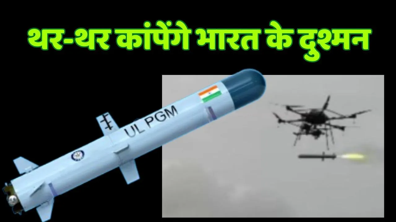 India test ULPG Missle